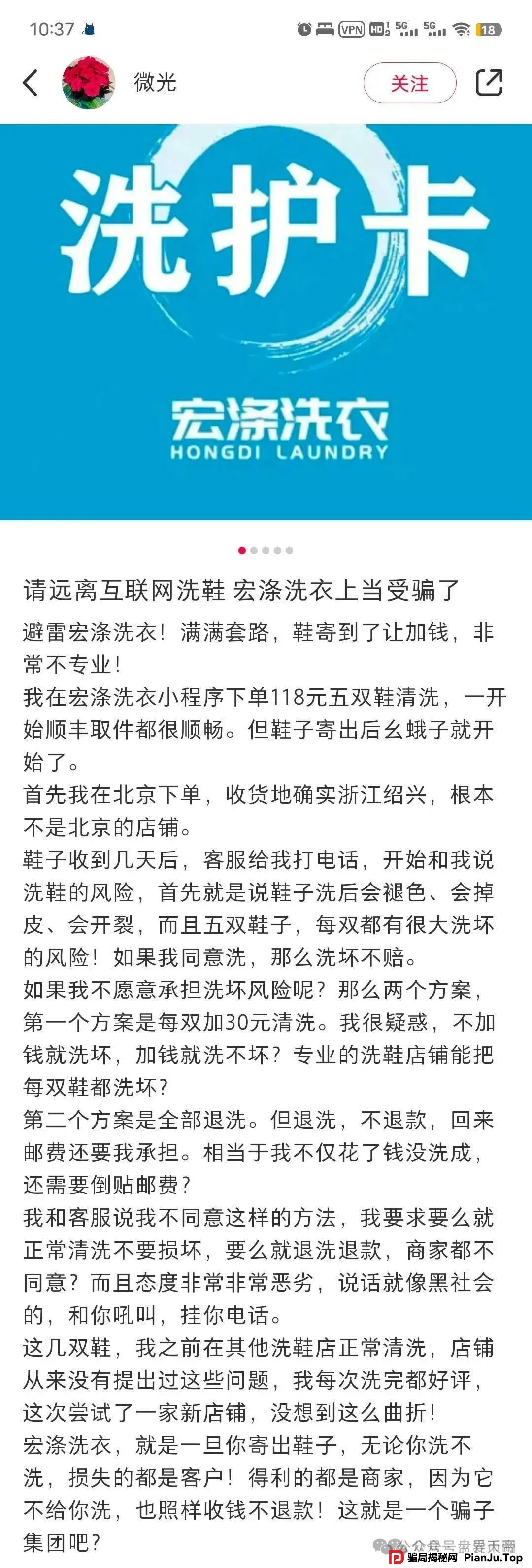 反诈防骗 | 宏涤洗衣惊天骗局：天帝起底洗衣店背后的资金盘黑幕(1)