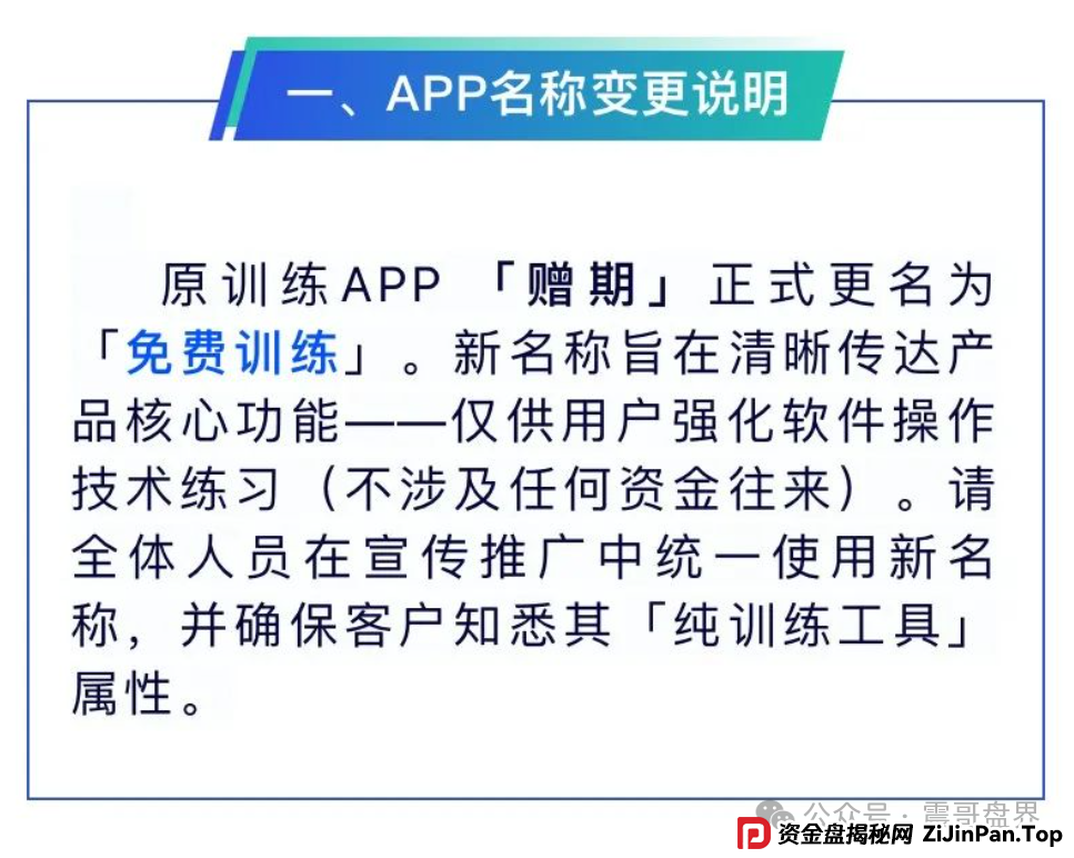 众期期货（众期科技）赠期改名免费训练，操盘手卧龙要圈钱跑路？(2)