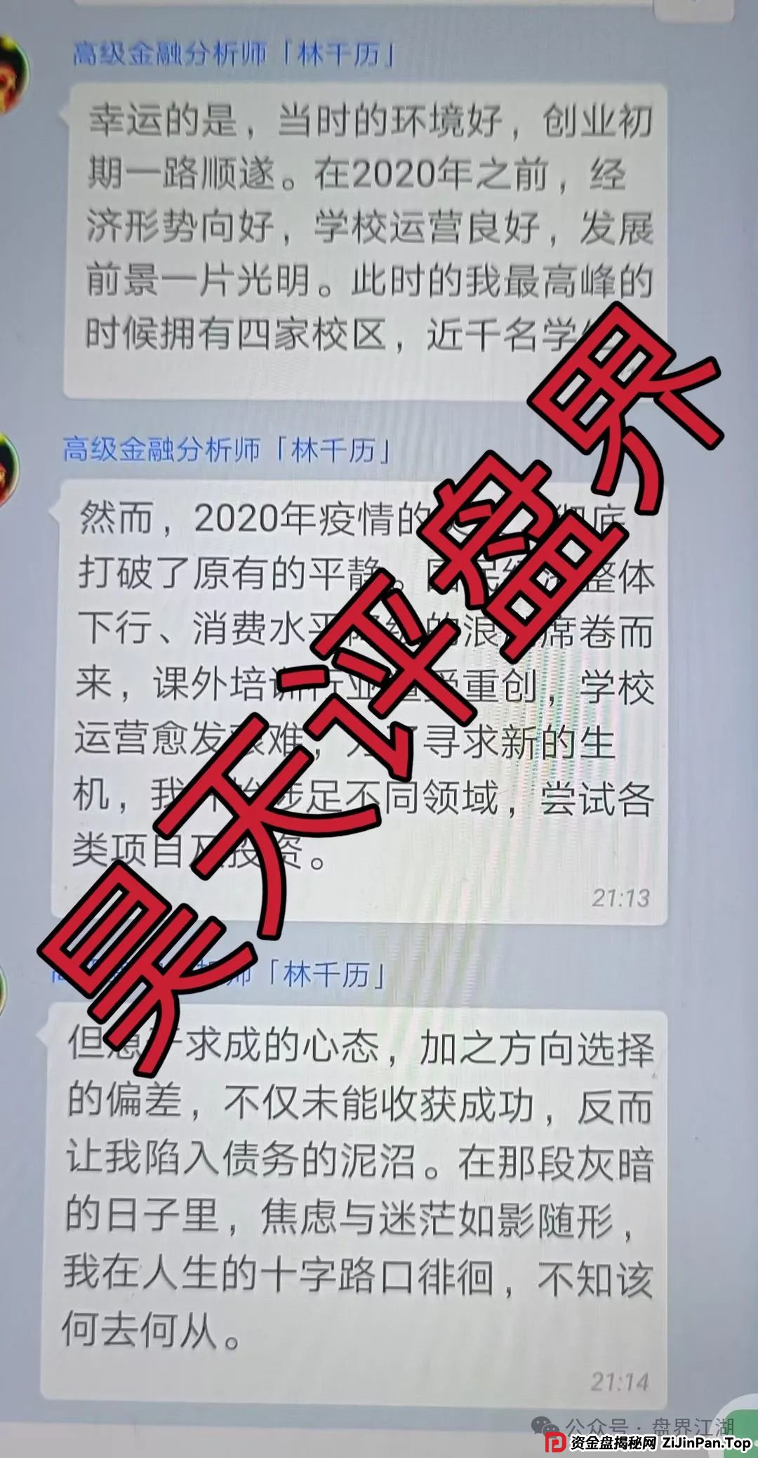 澳门火炬联盟（火炬58）跟单类资金盘骗局，大量会员被单割，高度预警，即将崩盘跑路！(4)