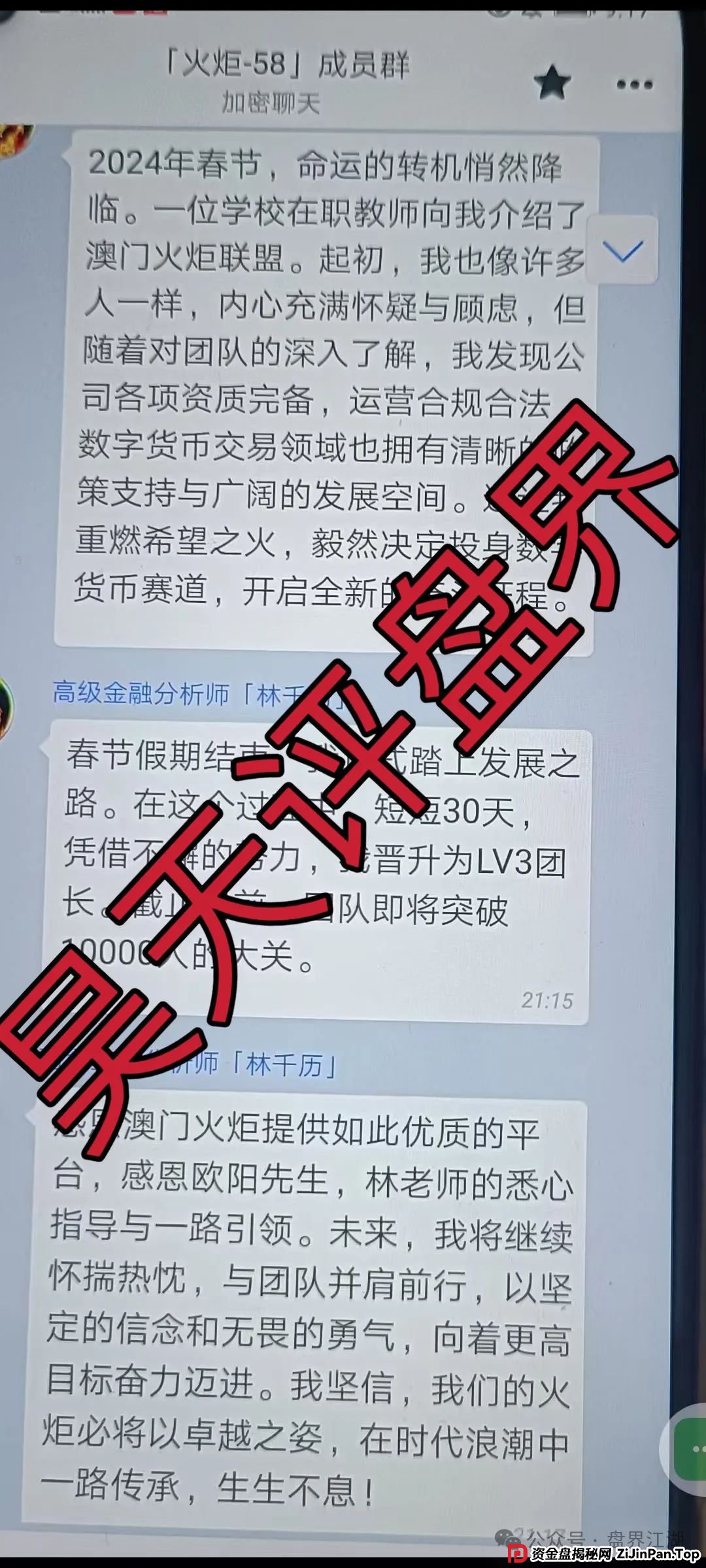 澳门火炬联盟（火炬58）跟单类资金盘骗局，大量会员被单割，高度预警，即将崩盘跑路！(5)