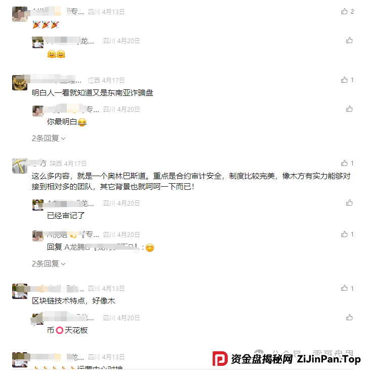 KLK暴雷预警！震哥扒皮＂奥林巴斯道＂资金盘新变种(4)