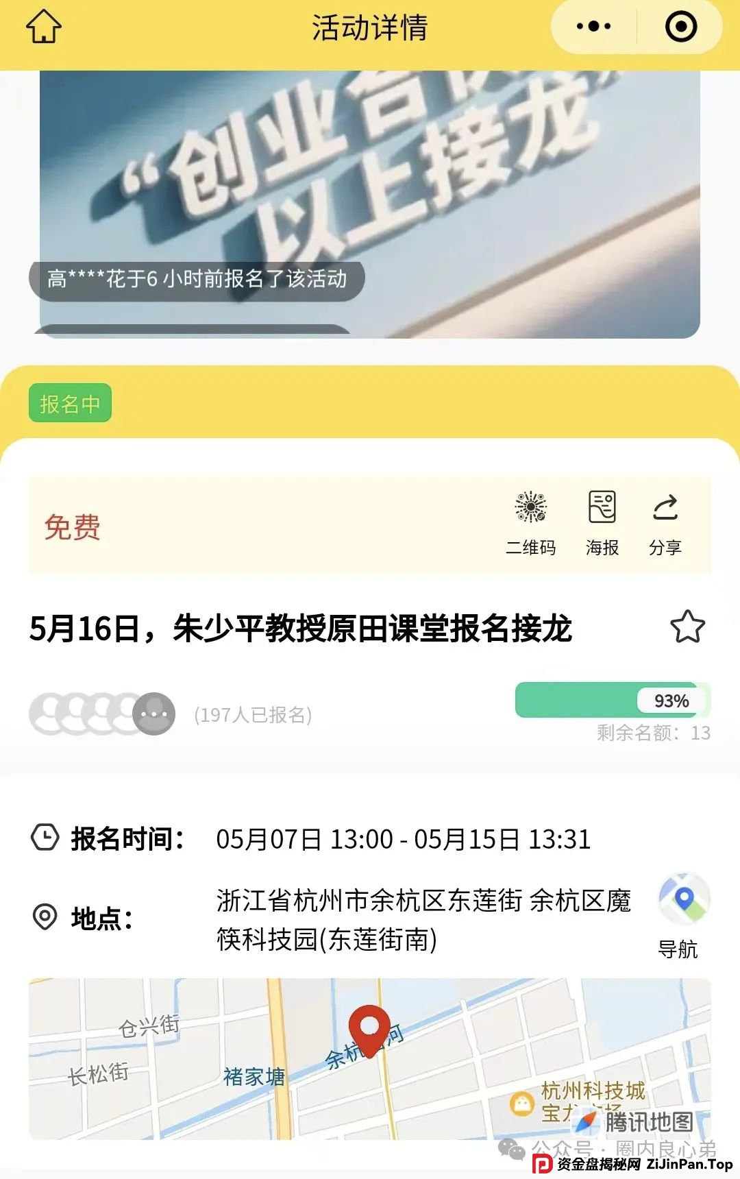 原田易购，表面是商城电商平台，实则是互助骗局警惕(5)