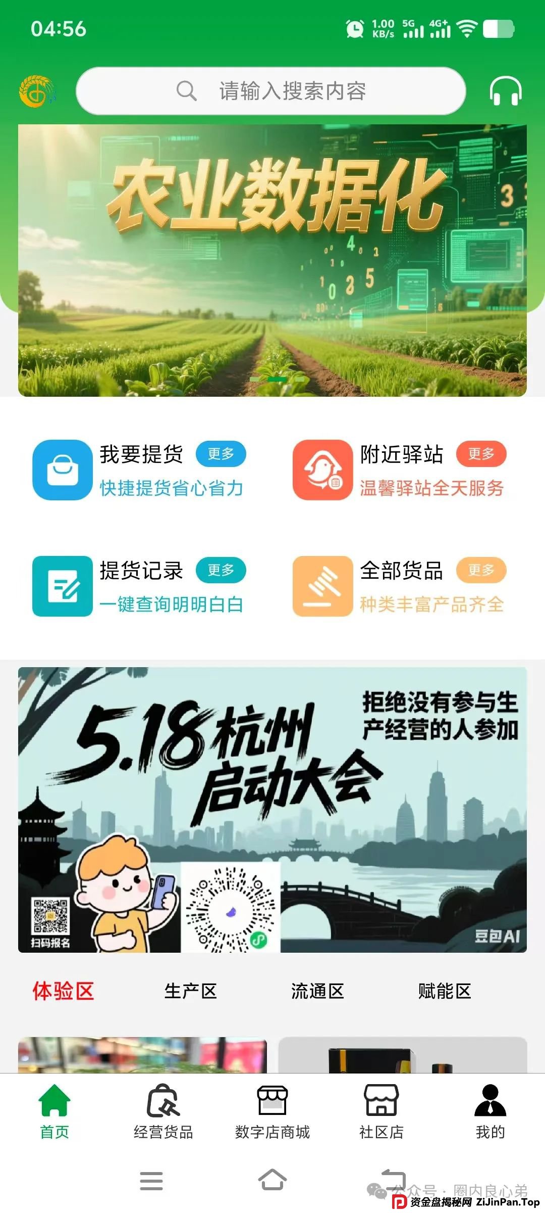 原田易购，表面是商城电商平台，实则是互助骗局警惕(2)