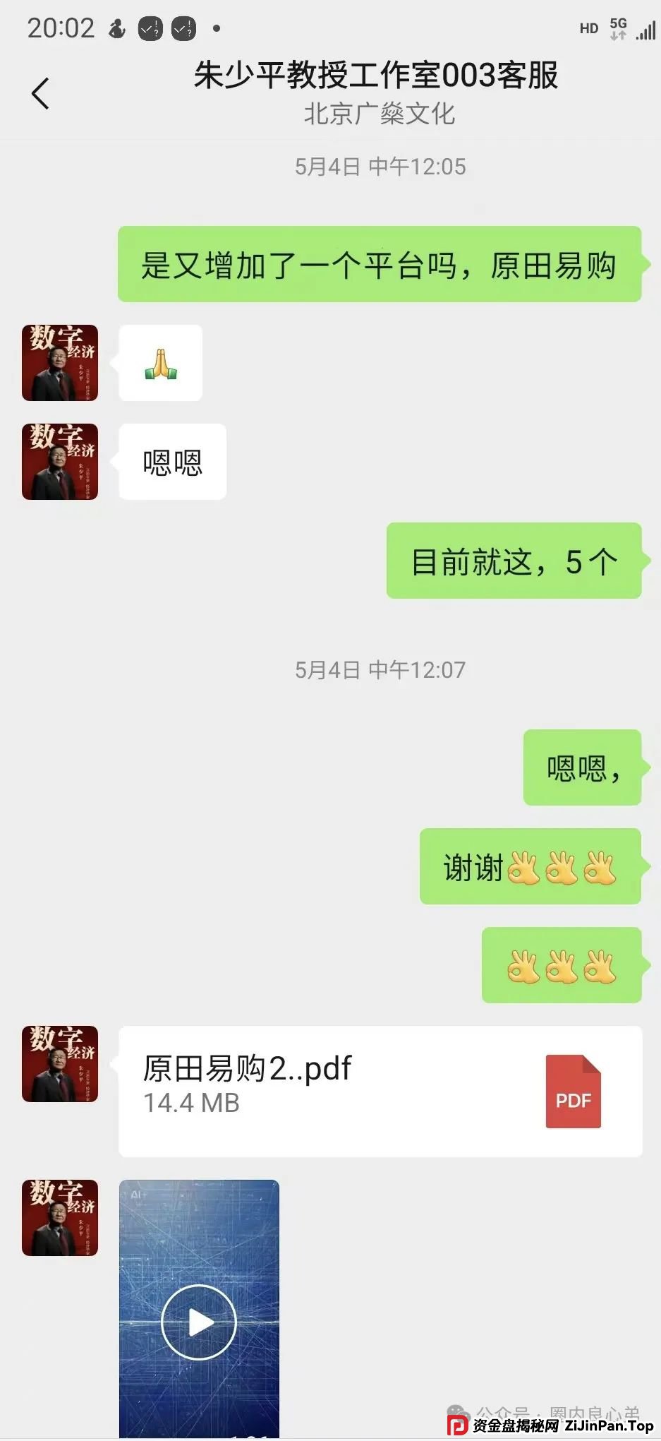 原田易购，表面是商城电商平台，实则是互助骗局警惕(4)