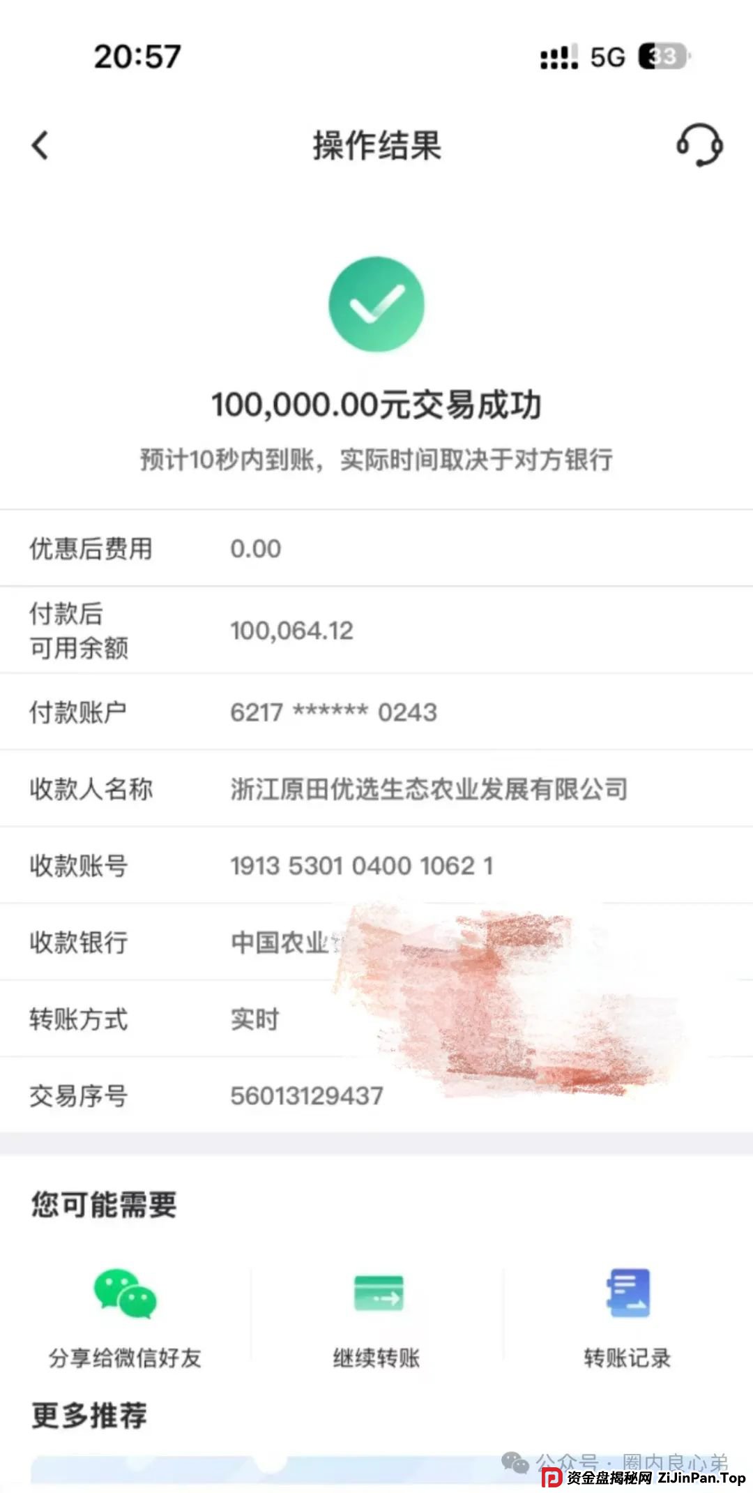 原田易购，表面是商城电商平台，实则是互助骗局警惕(11)