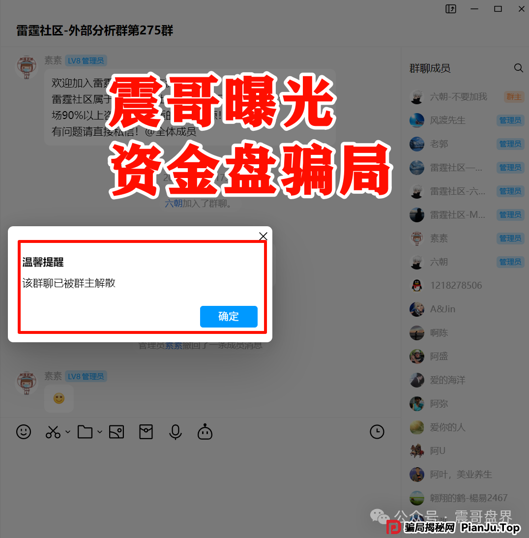 AIDAv2资金盘即将崩盘，多个群已经解散，疑似跑路前兆！(3)
