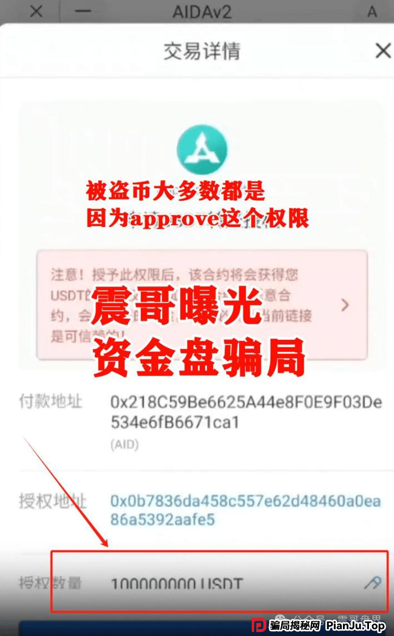 AIDAv2资金盘即将崩盘，多个群已经解散，疑似跑路前兆！(9)