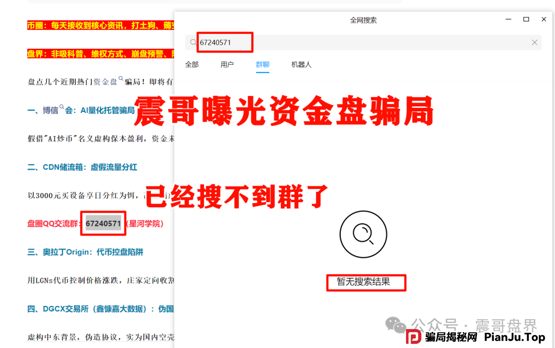 AIDAv2资金盘即将崩盘，多个群已经解散，疑似跑路前兆！(4)