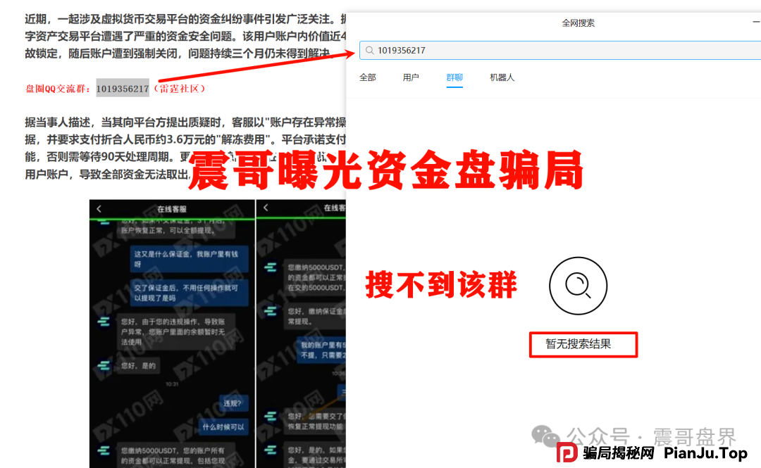 AIDAv2资金盘即将崩盘，多个群已经解散，疑似跑路前兆！(5)