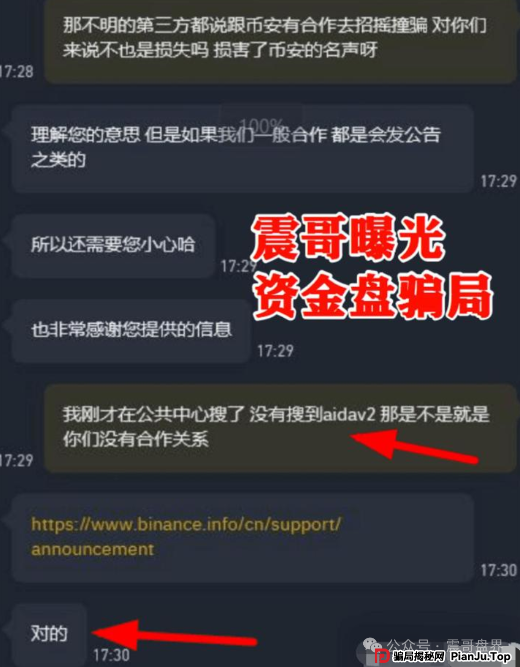 AIDAv2资金盘即将崩盘，多个群已经解散，疑似跑路前兆！(7)