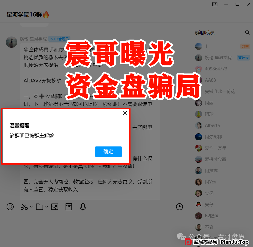 AIDAv2资金盘即将崩盘，多个群已经解散，疑似跑路前兆！(2)