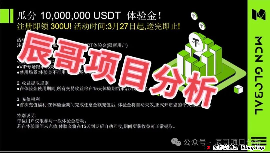 MCN Global合约跟单类资金盘骗局，大量会员被单割，即将崩盘跑路！(3)
