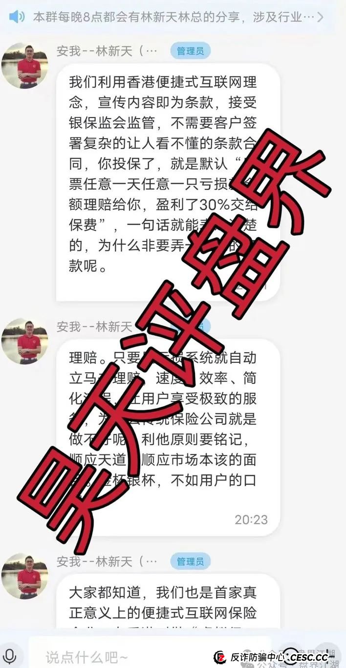 在安我买股票股市亏了全额包赔？其实就是跟单类资金盘骗局，操盘手林新天圈钱过千万，高度预警，看见一定要远离！(3)