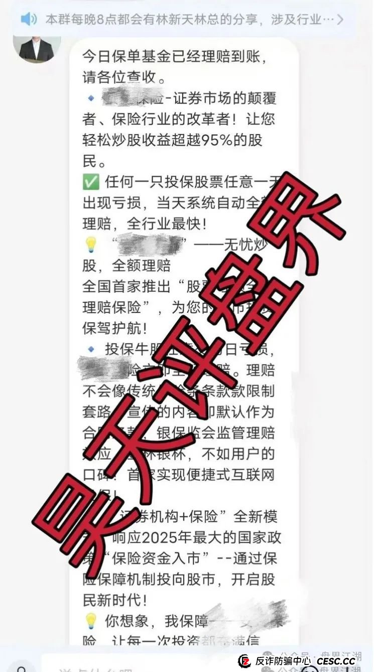 在安我买股票股市亏了全额包赔？其实就是跟单类资金盘骗局，操盘手林新天圈
