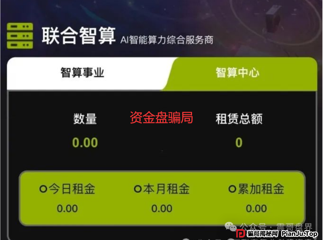 【Lianhe联合智算中心】震哥扒皮：老骗子又整新活！服务器托管盘快撑不住了(2)