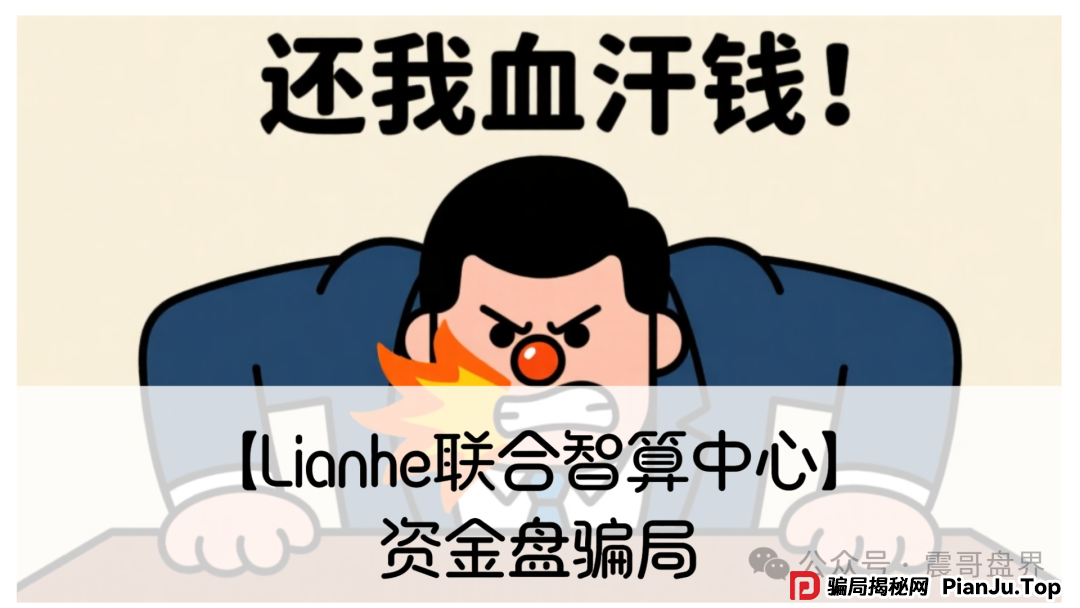 【Lianhe联合智算中心】震哥扒皮：老骗子又整新活！服务器托管盘快撑不住了