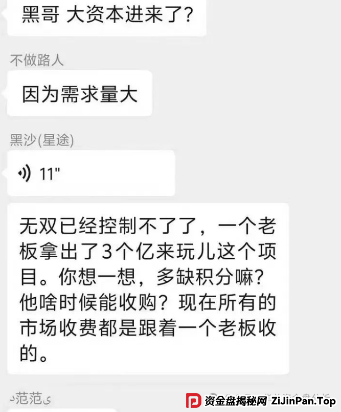 智链星途崩盘倒计时！操盘手无双操盘几个亿，典型的资金盘骗局，还不准备收手？(2)