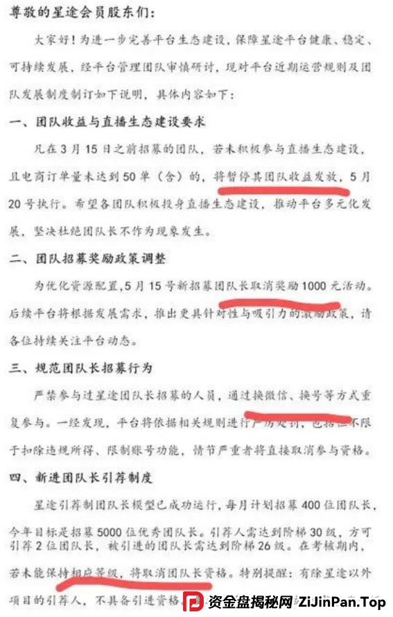 智链星途崩盘倒计时！操盘手无双操盘几个亿，典型的资金盘骗局，还不准备收手？(3)