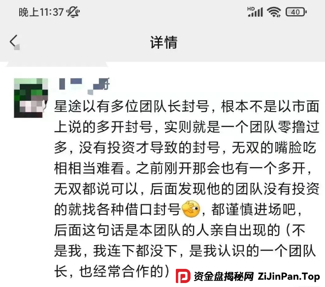 智链星途崩盘倒计时！操盘手无双操盘几个亿，典型的资金盘骗局，还不准备收手？(6)