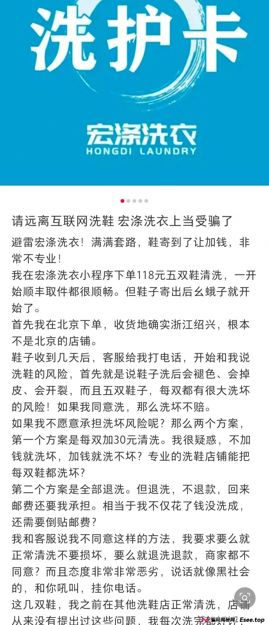 曝光：“宏涤洗衣”打着实体洗衣的幌子拉人头非法融资，受害会员三十万人！(2)
