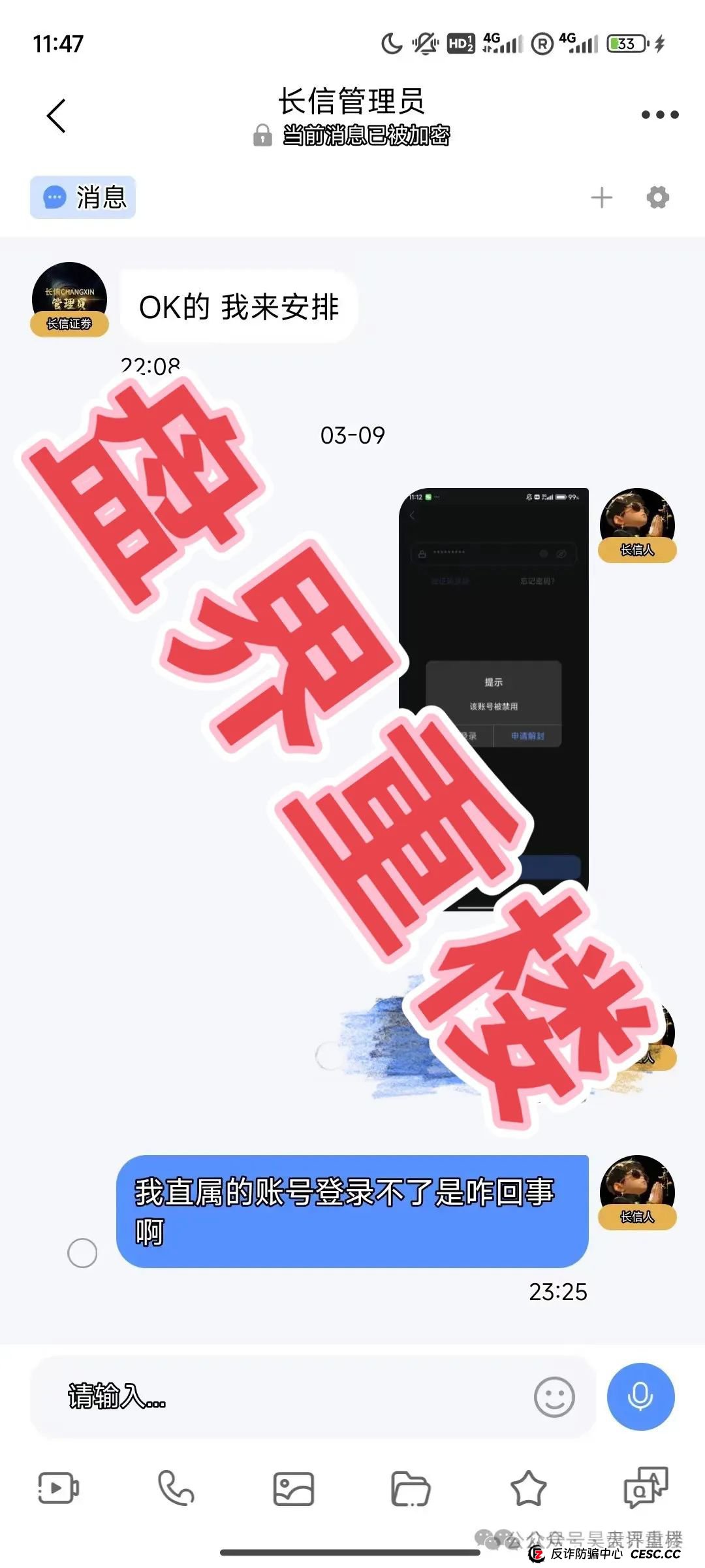 【长信证券】股票带单类资金盘骗局，操盘手圈钱几千万，即将崩盘跑路！(6)