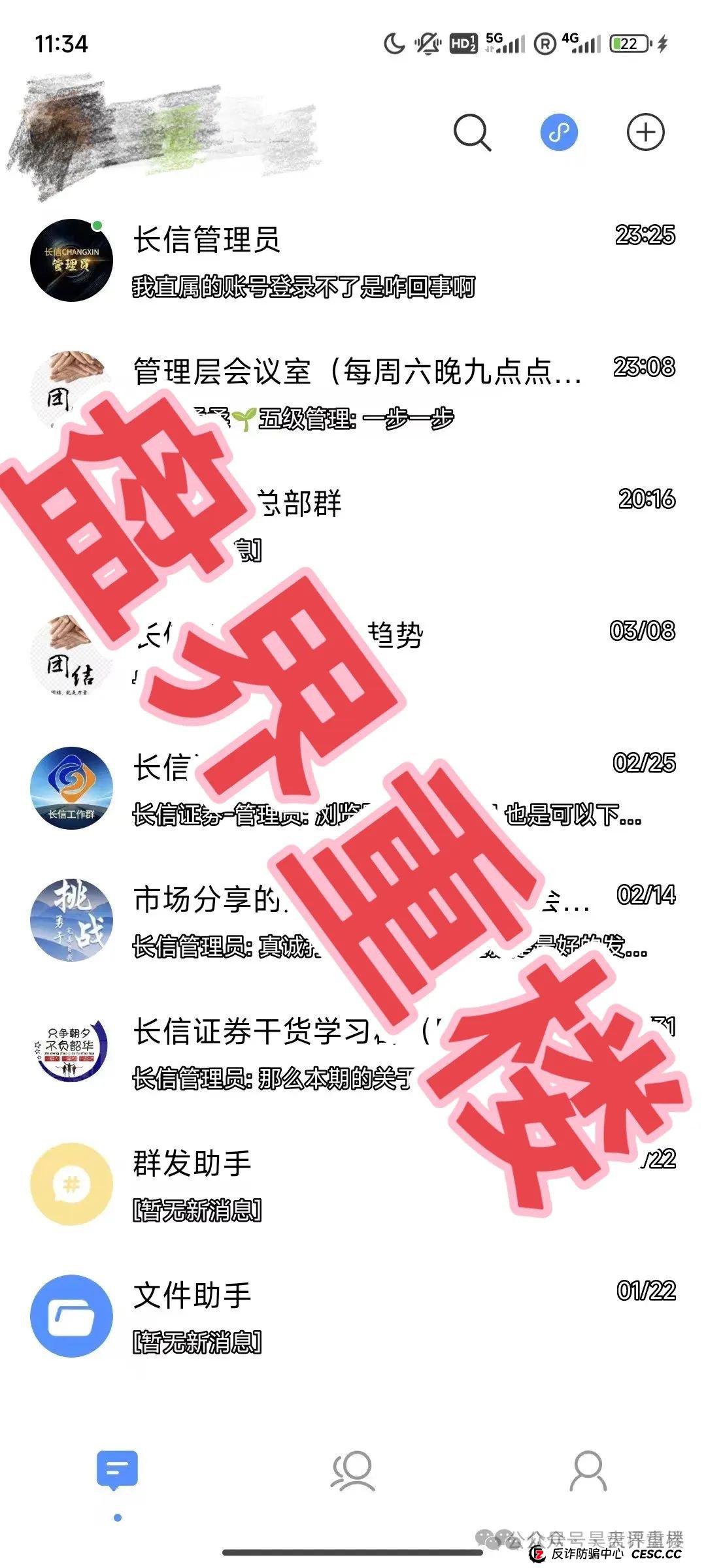 【长信证券】股票带单类资金盘骗局，操盘手圈钱几千万，即将崩盘跑路！(8)
