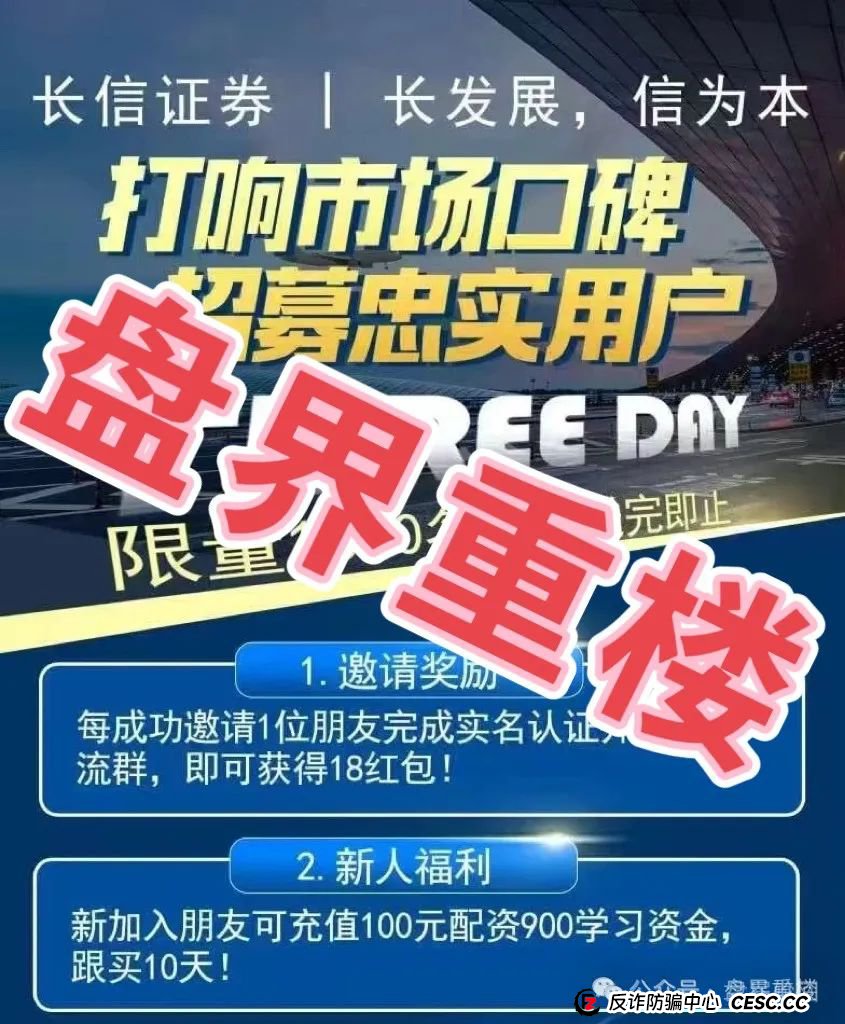 【长信证券】股票带单类资金盘骗局，操盘手圈钱几千万，即将崩盘跑路！