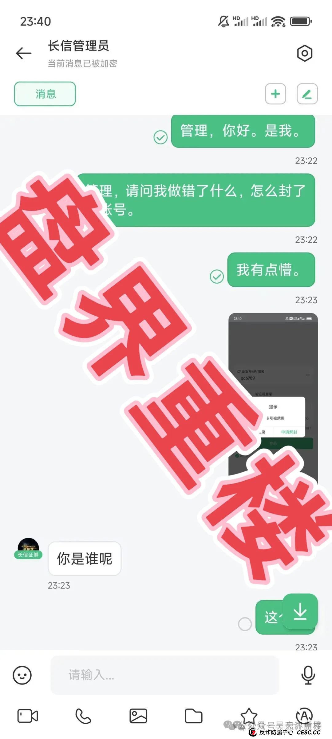 【长信证券】股票带单类资金盘骗局，操盘手圈钱几千万，即将崩盘跑路！(7)