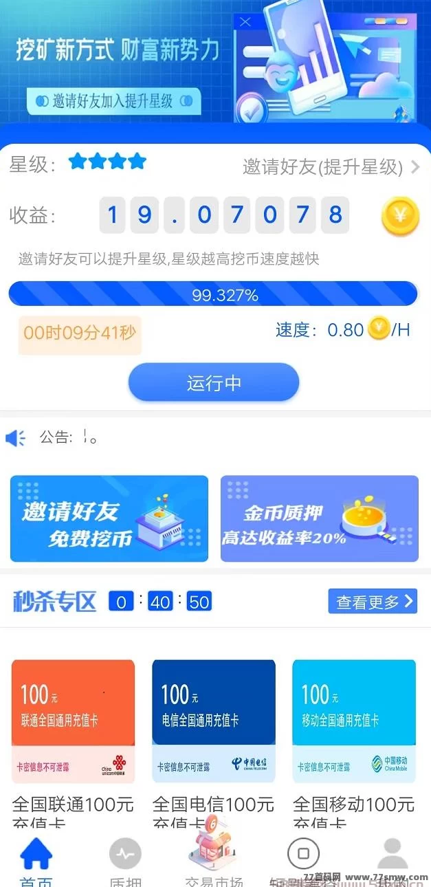 贝壳挖掘纯零撸火爆上线，升级会员享全额扶持，轻松日赚100+！(3)