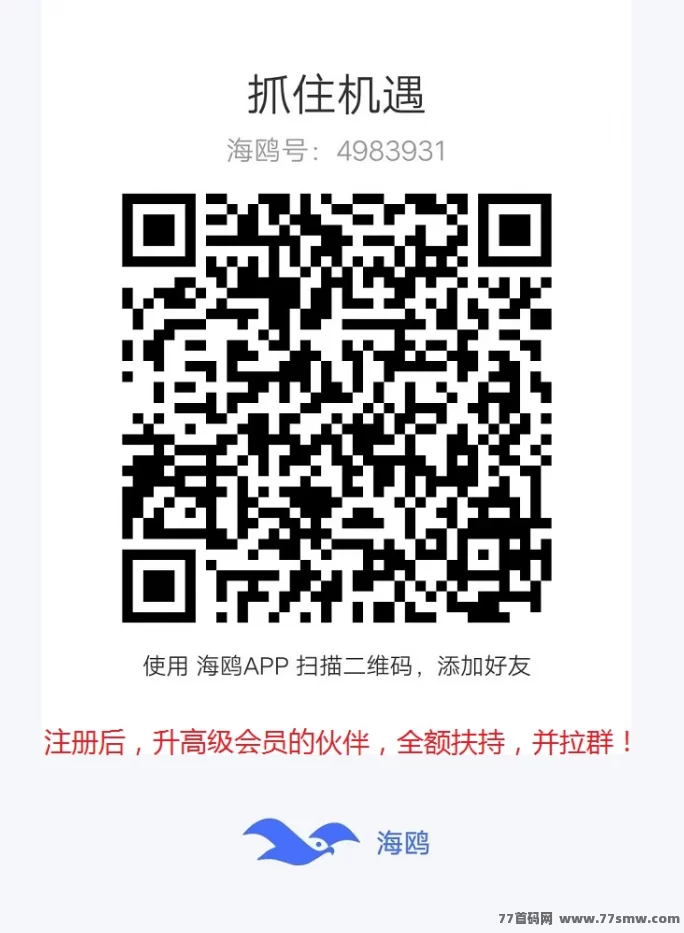 贝壳挖掘纯零撸火爆上线，升级会员享全额扶持，轻松日赚100+！(7)