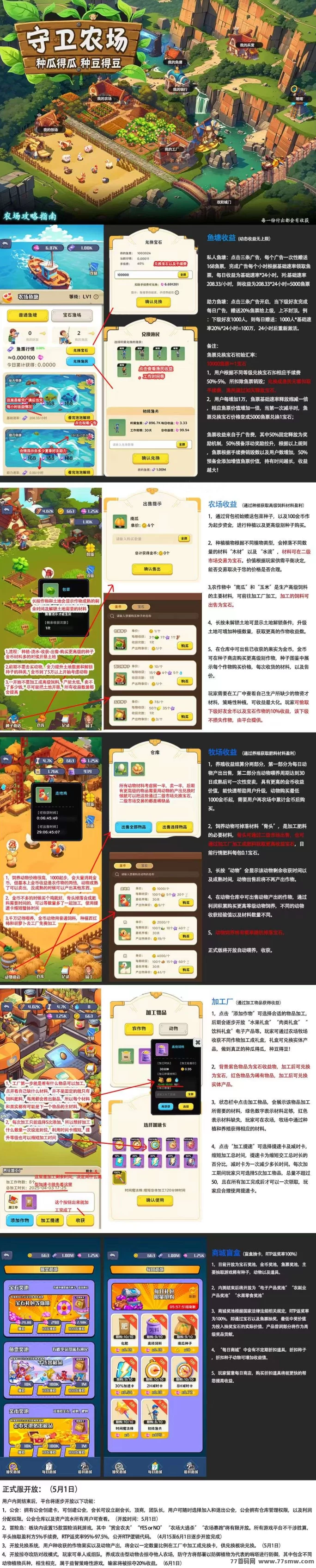 《守卫农场》操作简单收溢高，适合长期稳定玩！(3)