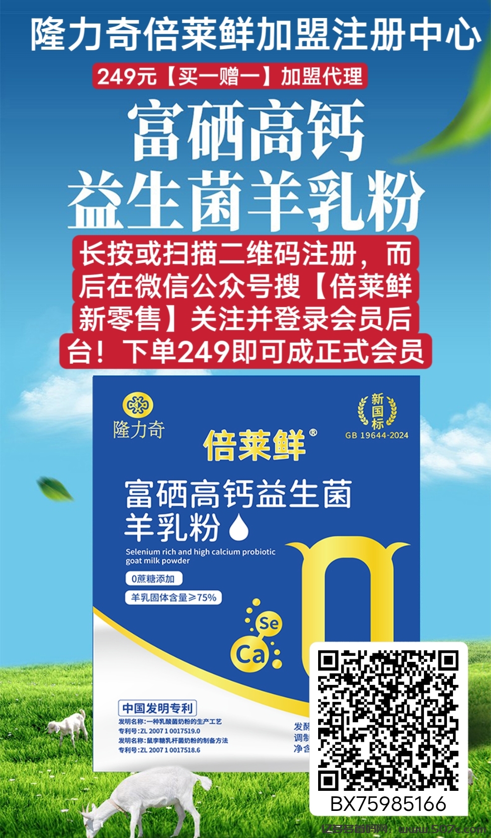 倍莱鲜最低投入249元，推荐会员可月入过万(3)
