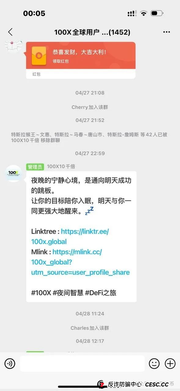 100X交易所提现失败封号，受害人被踢出群聊，即将收割跑路！！(5)