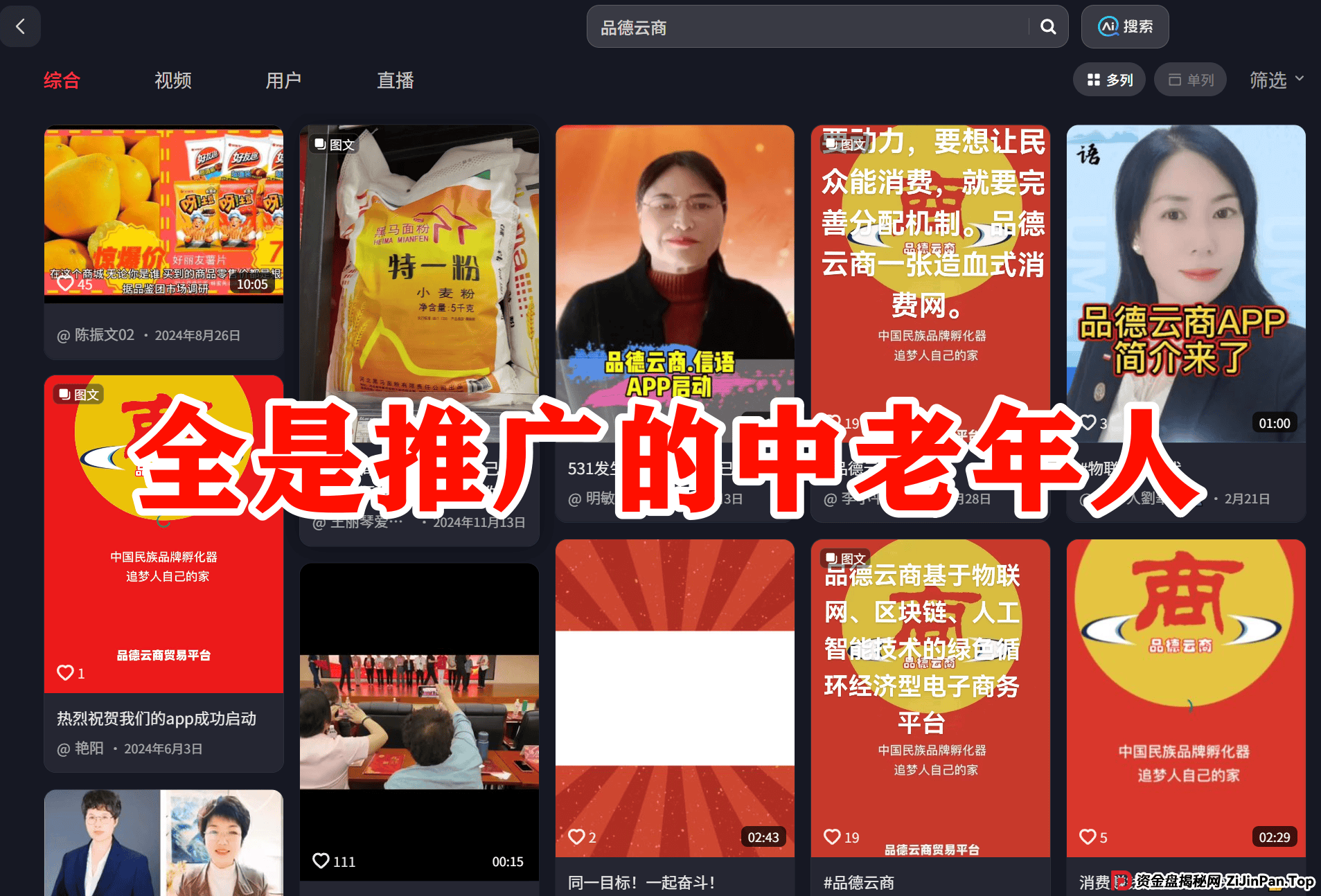 品德云商是国家认可的平台吗？震哥深扒品德云商：是消费创富还是拉人头陷阱？专骗老年人？ (3)