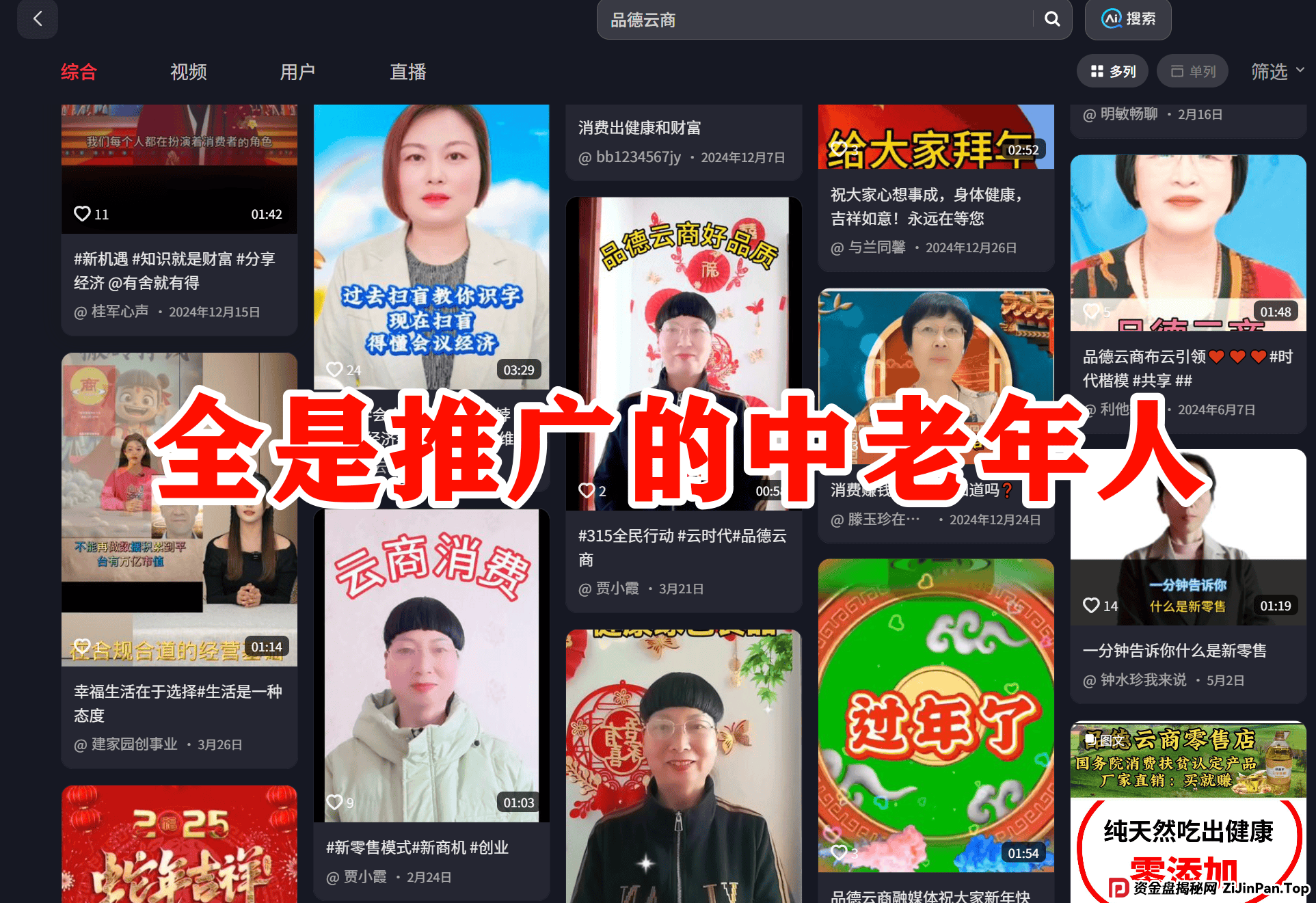 品德云商是国家认可的平台吗？震哥深扒品德云商：是消费创富还是拉人头陷阱？专骗老年人？ (4)