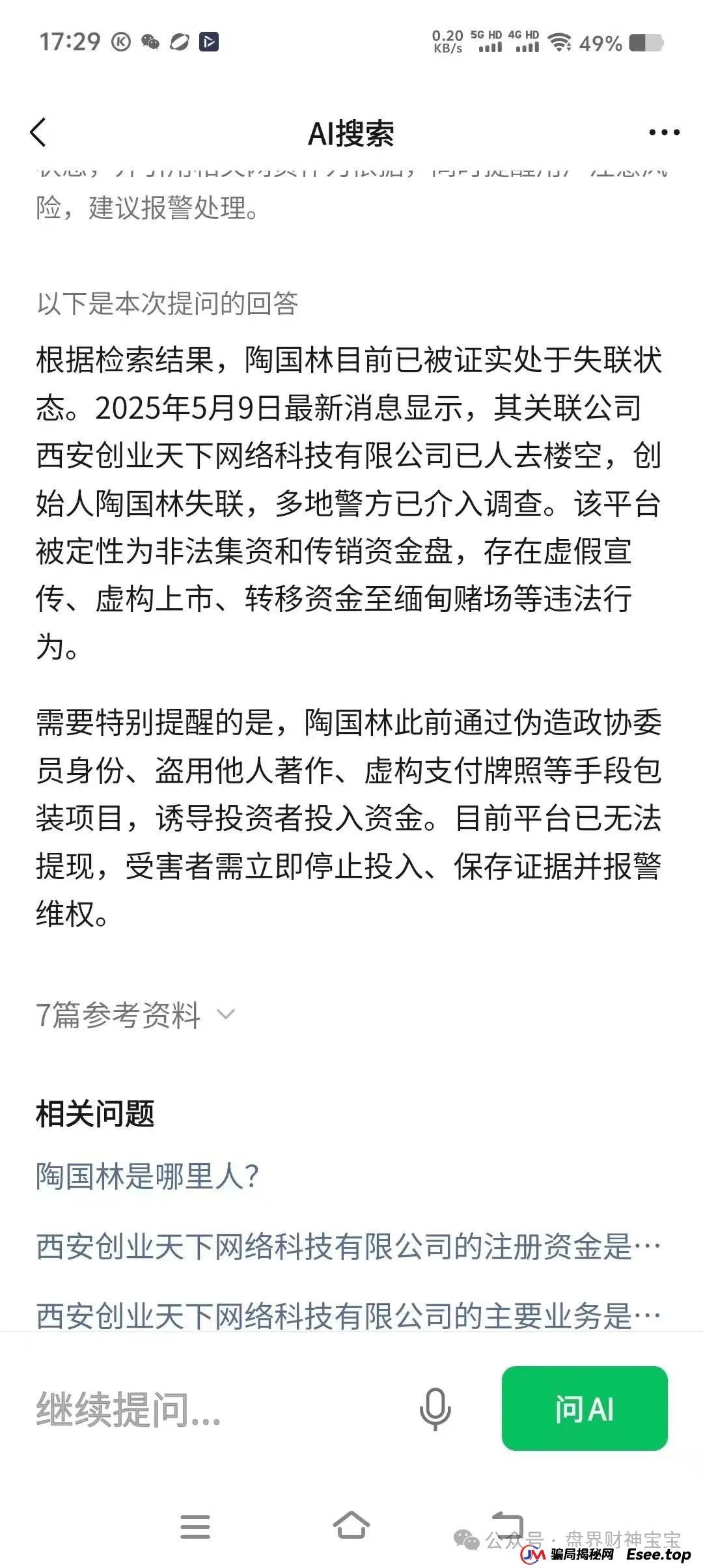深扒“创业天下”幕后操盘手陶国林老底，曾操盘“名鸽派”、“罗麦科技”！(2)