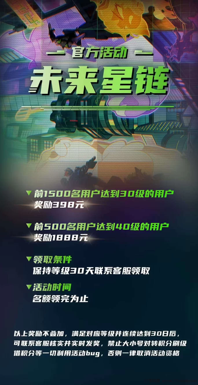 未来星链零撸模式上线！免费激活码限时抢，开启赚米新机遇！(5)