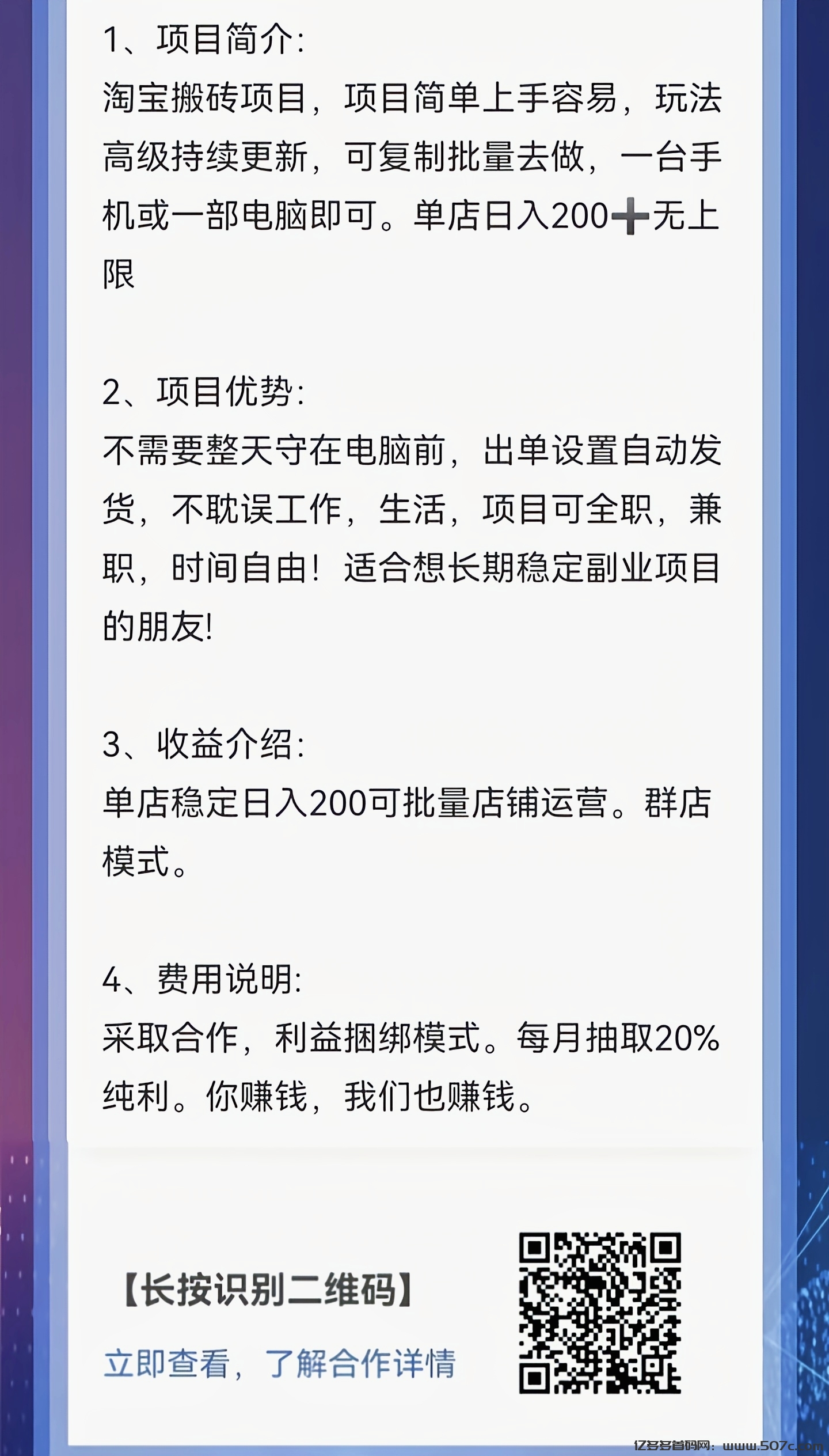淘宝项目，合作分佣模式，你赚钱我也赚钱，共同富裕(2)