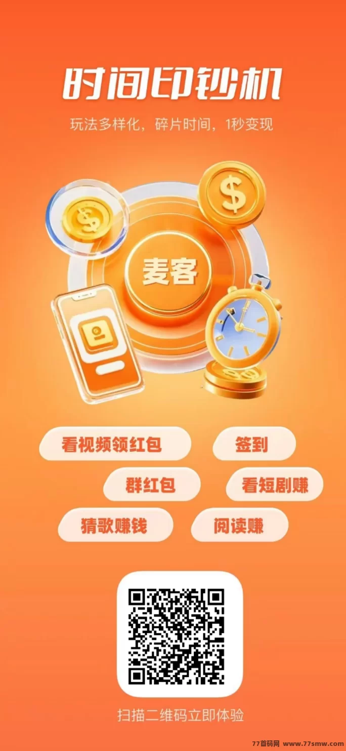 麦客3.0来了：一站式赚米平台，多玩法轻松月入500+(5)