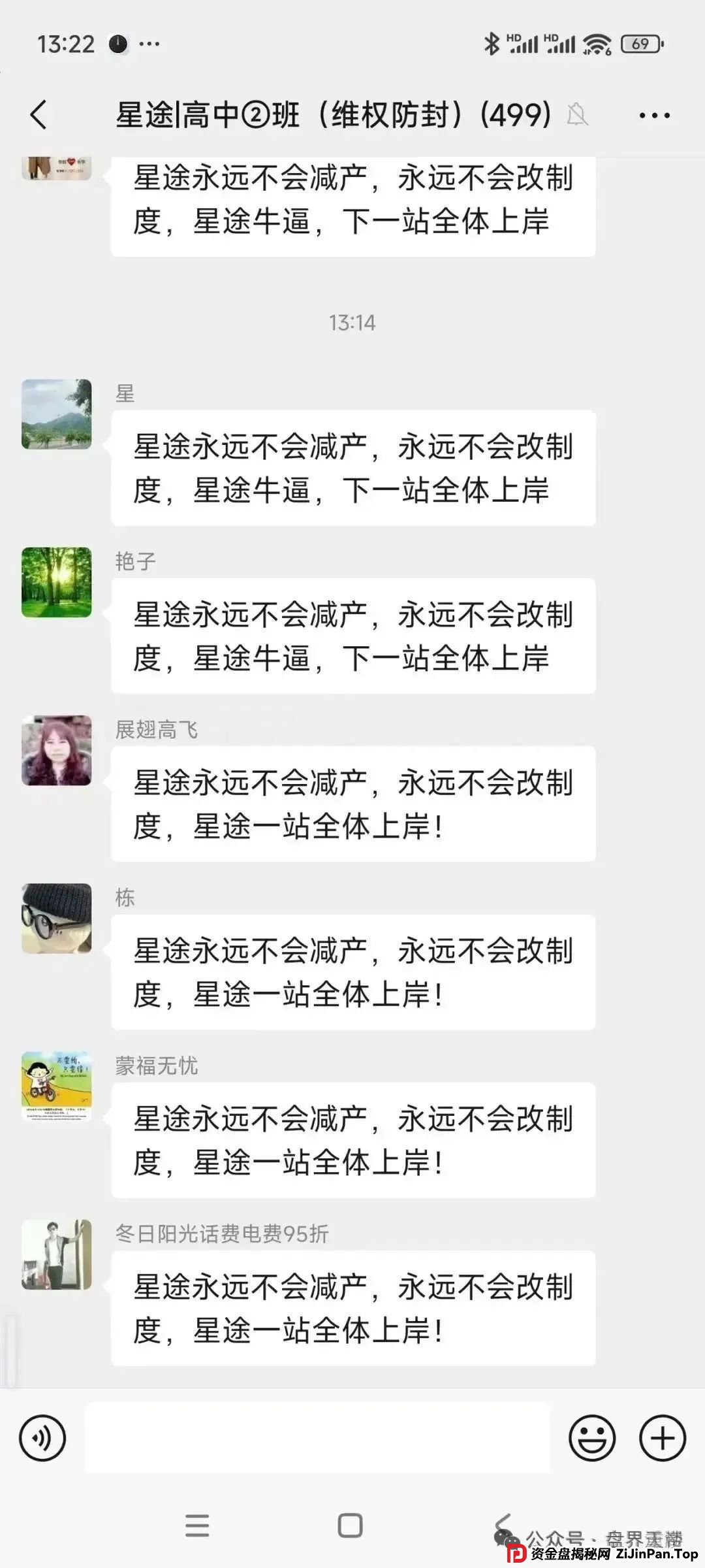 【智链星途】天帝带你扒皮这个即将跑路的资金盘骗局！(4)