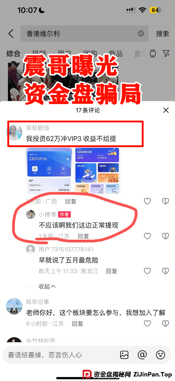 【香港维尔利】资金盘穷图匕现，不拉人就被单割，多人已报案！ (2)