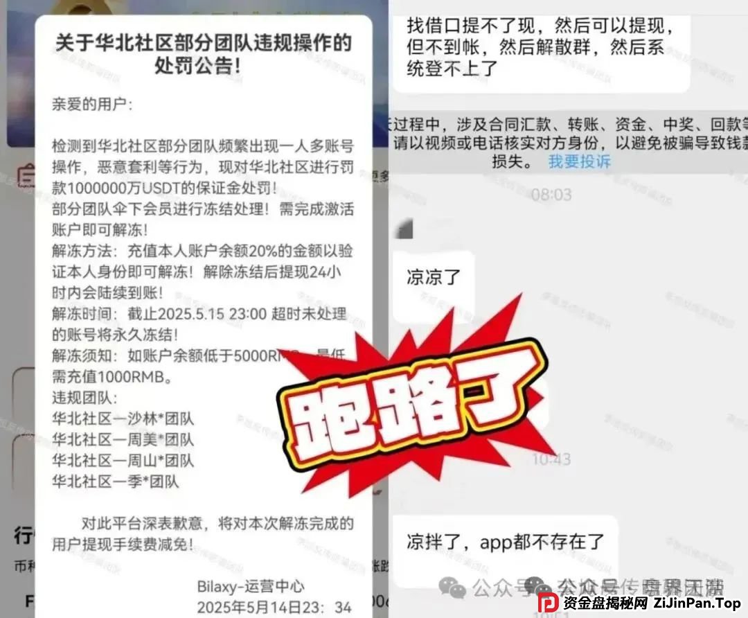布鲁交易所Bleutrade即将崩盘内幕：天帝带你扒皮这个跟单资金盘(2)