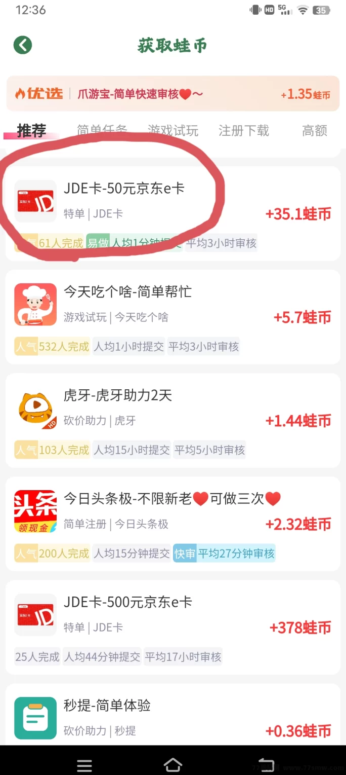 福运蛙蛙轻松赚，每天动动手指就能日入百圆！(8)