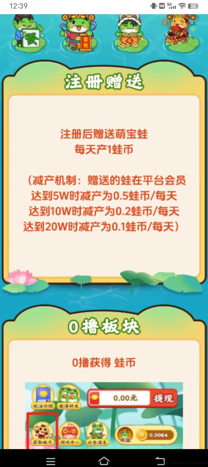 福运蛙蛙轻松赚，每天动动手指就能日入百圆！(3)