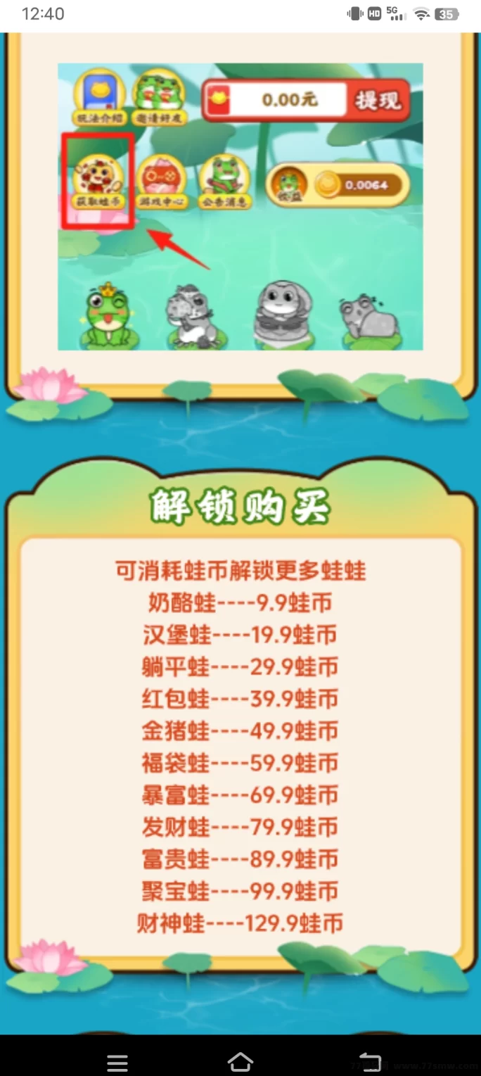 福运蛙蛙轻松赚，每天动动手指就能日入百圆！(6)