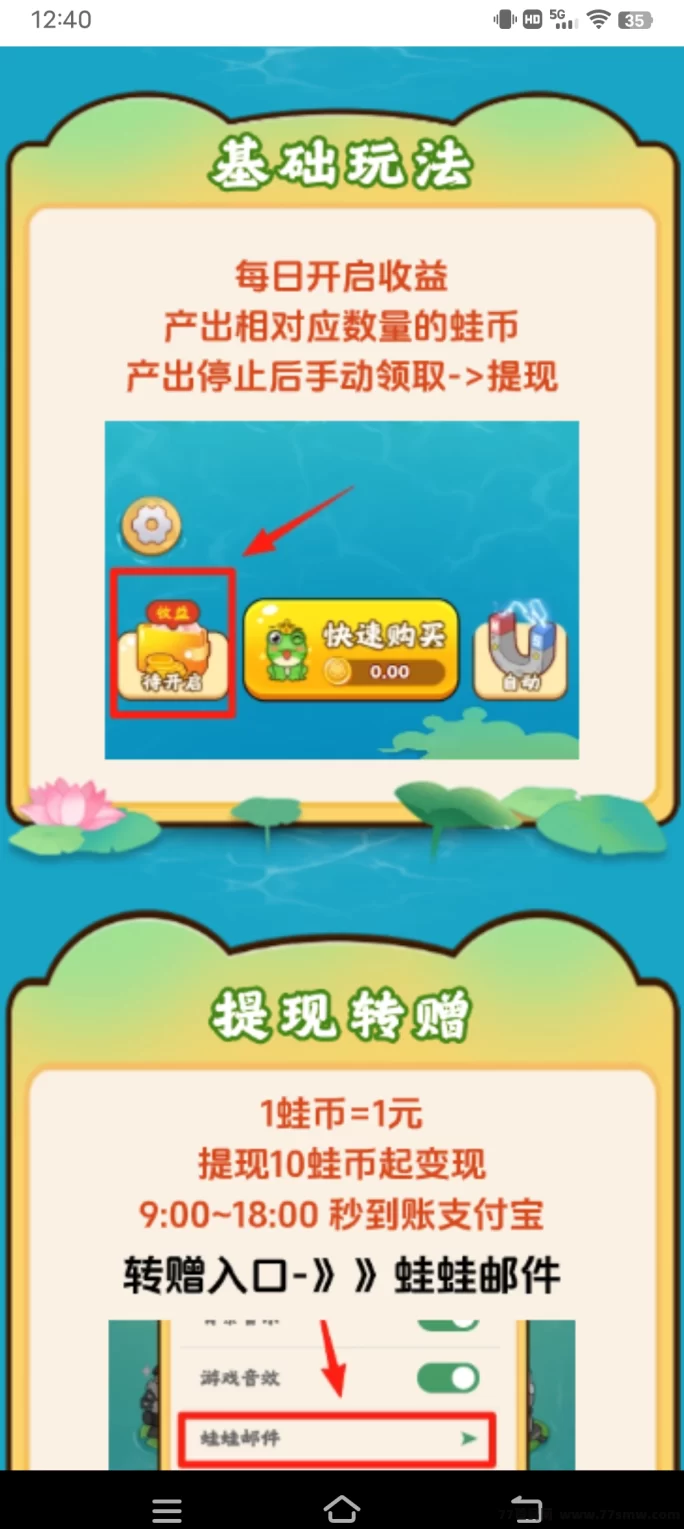 福运蛙蛙轻松赚，每天动动手指就能日入百圆！(4)