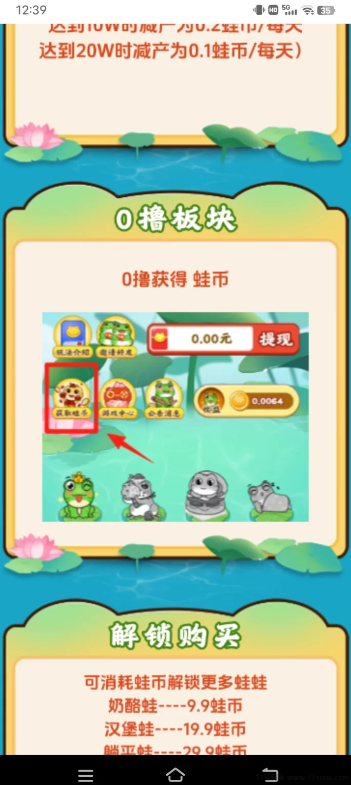 福运蛙蛙轻松赚，每天动动手指就能日入百圆！(5)