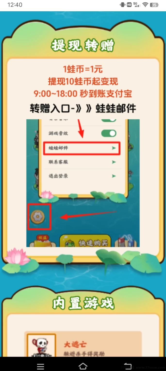 福运蛙蛙轻松赚，每天动动手指就能日入百圆！(7)