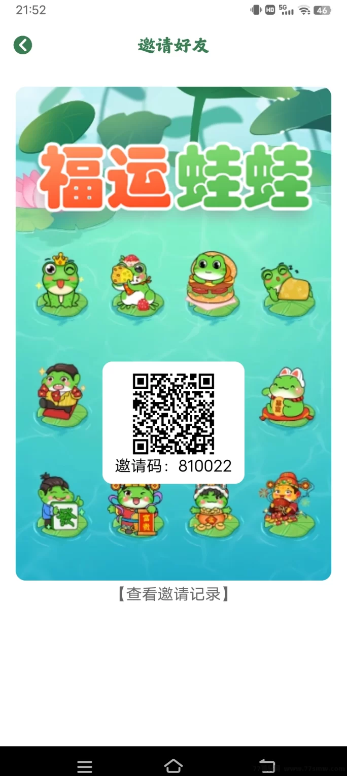 福运蛙蛙轻松赚，每天动动手指就能日入百圆！(1)
