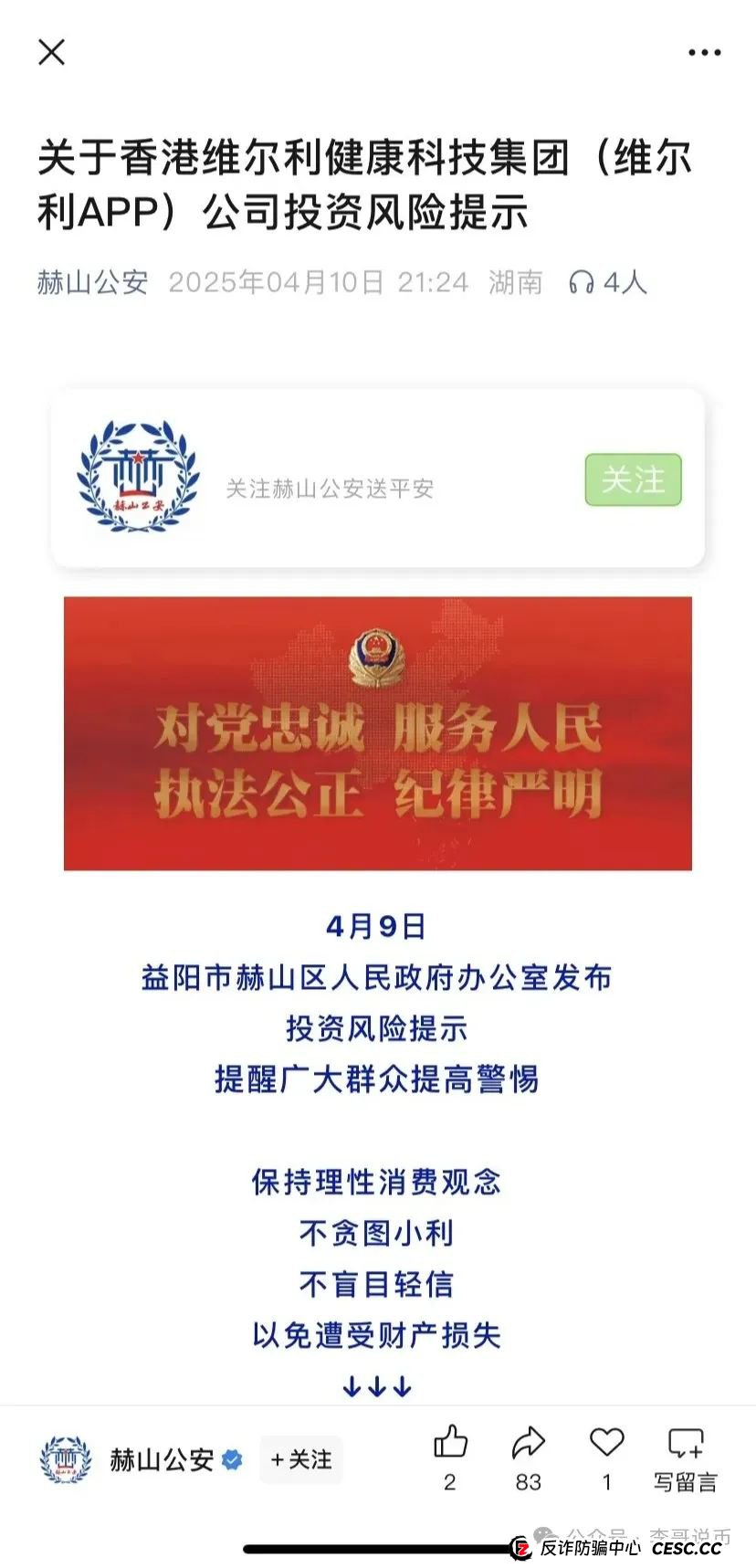 香港维尔利资金盘进入最后收割阶段，相关部门已经介入，赶紧撤离！(4)